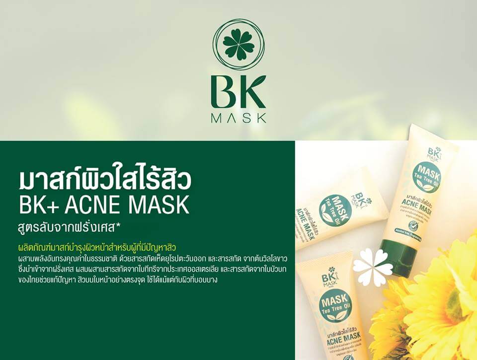 BK ,Acne Mask ,มาสก์บำรุงผิวหน้า,ปัญหาสิว ,บีเคมาร์ค, แก้ปัญหาสิวบนใบหน้า