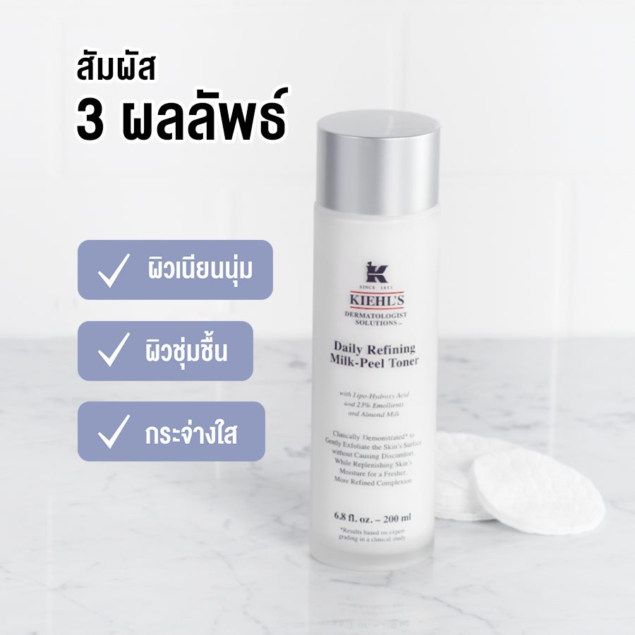 Kiehl's Daily Refining Milk Peel Toner 40 ml โทนเนอร์น้ำนมผลัดเซลล์ผิวเก่า เผยผิวใหม่ ผิวเนียนนุ่ม ชุ่มชื้น กระจ่างใส อ่อนโยนและเหมาะกับทุกสภาพผิว