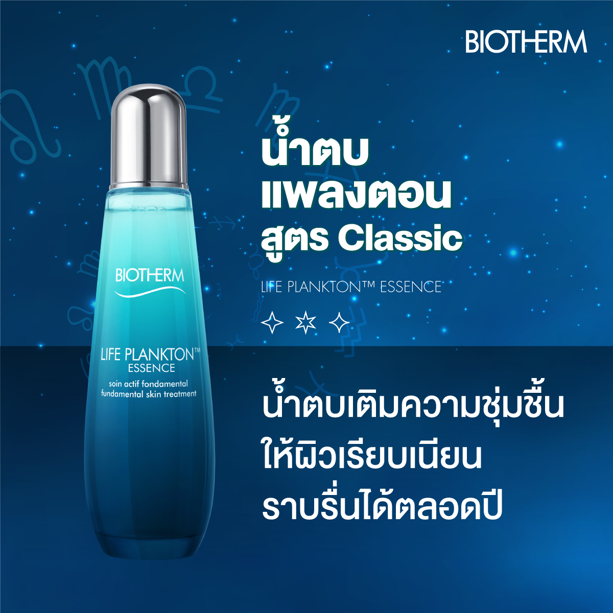 Biotherm Life Plankton Essence