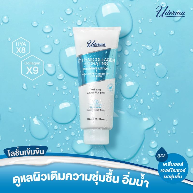 UDERMA 17 Hya&Collagen Hydrating Intensive Lotion 70ml , Uderma , ยูเดอร์มา ,โลชั่นเข้มข้น