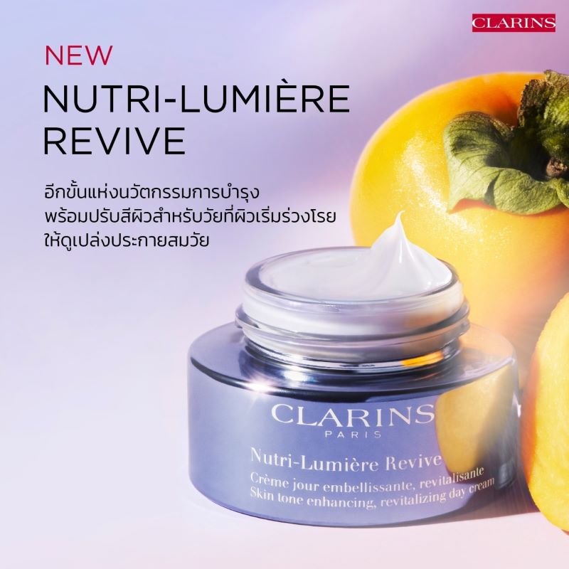 CLARINS Nutri-Lumiere Revive Revitalizing Day Cream , CLARINS ผลิตภัณฑ์บำรุงผิวหน้า , CLARINS  ,  Nutri-Lumiere , ครีมบำรุงผิว , คลาแรงส์